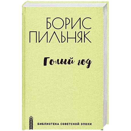 Фото Голый год