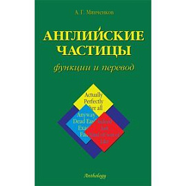 Английские частицы. Функции и перевод