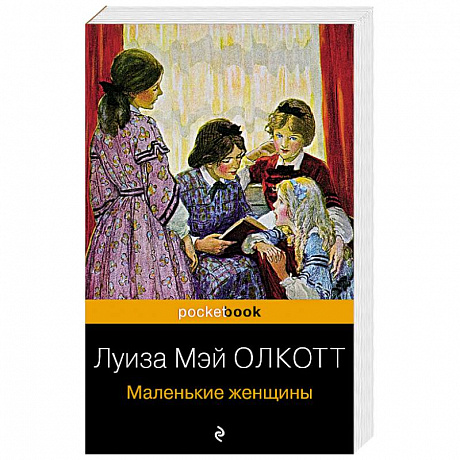 Фото Маленькие женщины