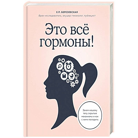 Фото Это все гормоны! Зачем нашему телу скрытые механизмы и как с ними поладить