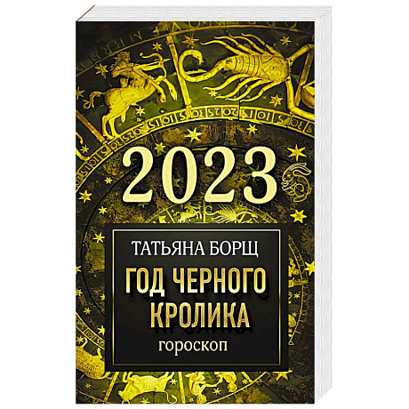 Фото Гороскоп на 2023: год Черного Кролика