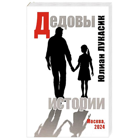 Фото Дедовы истории