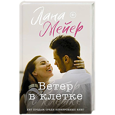 Фото Ветер в клетке