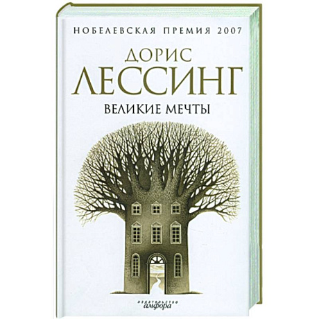 Фото Великие мечты