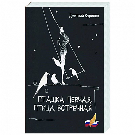 Фото Пташка певчая, птица встречная