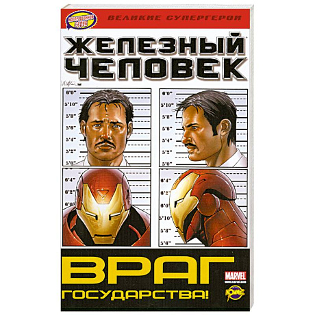 Фото Комикс Железный человек Враг государства