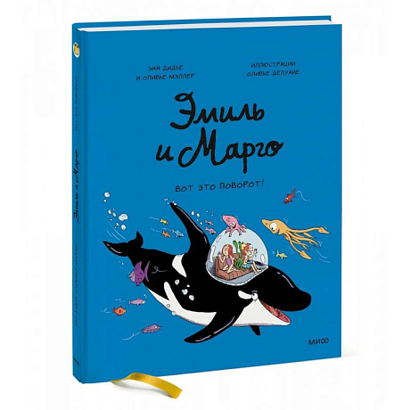 Фото Эмиль и Марго. Вот это поворот!