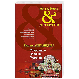 Золото исторических детективов (комплект из 2-х книг)