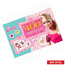 Barbie. Альбом. 400 наклеек