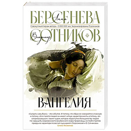 Вангелия