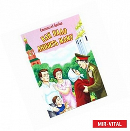 Как надо любить маму