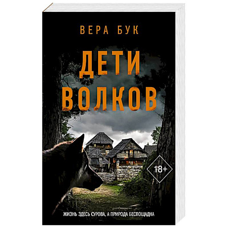 Фото Дети волков