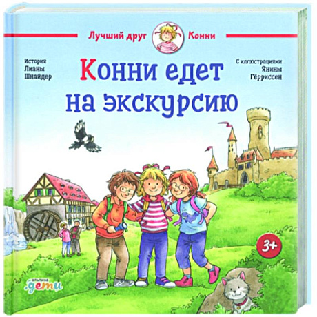 Фото Конни едет на экскурсию