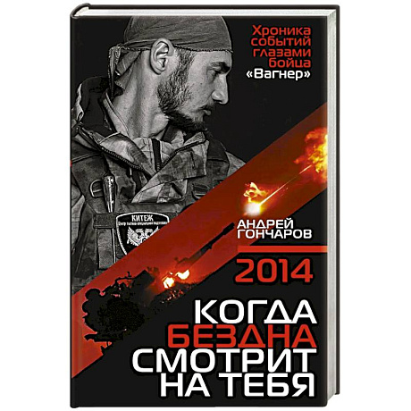 Фото 2014. Когда бездна смотрит на тебя