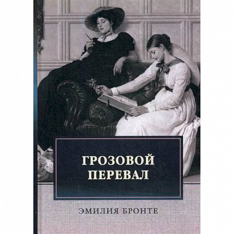 Фото Грозовой перевал