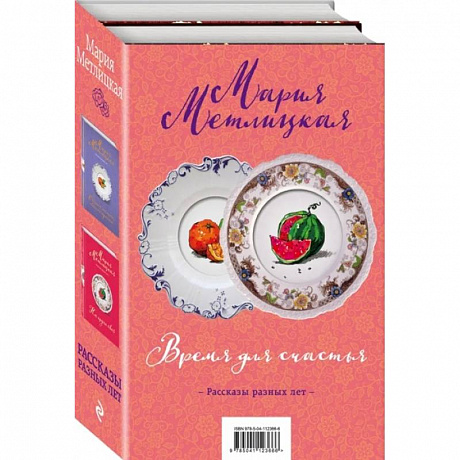 Фото Время для счастья (комплект из 2 книг)