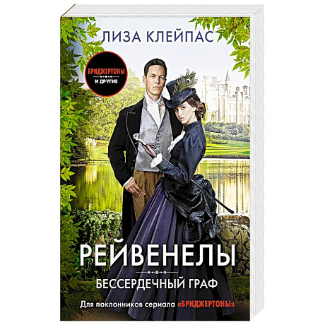 Фото Бессердечный граф