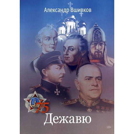 Фото Дежавю