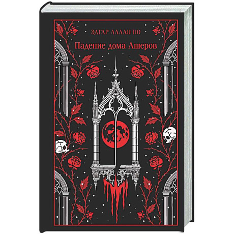 Фото Падение дома Ашеров