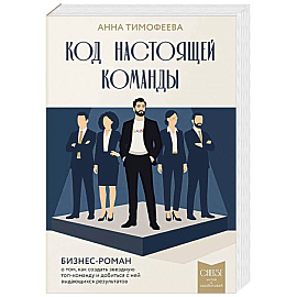 Осторожно, двери открываются. Бизнес-роман о том, как мастерство продавца меняет жизнь