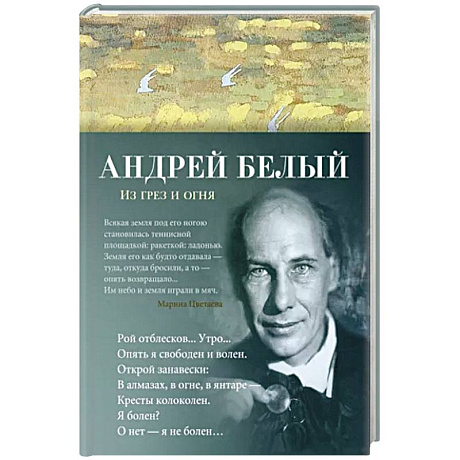 Фото Из грез и огня