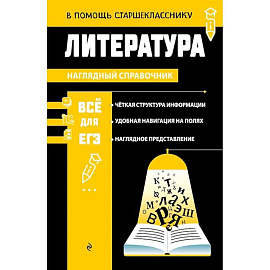 Литература
