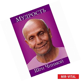 Мудрость