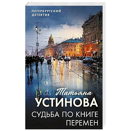 Фото Судьба по книге перемен