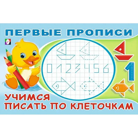 Фото Учимся писать по клеточкам