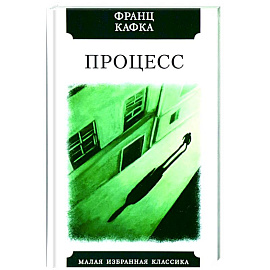 Процесс