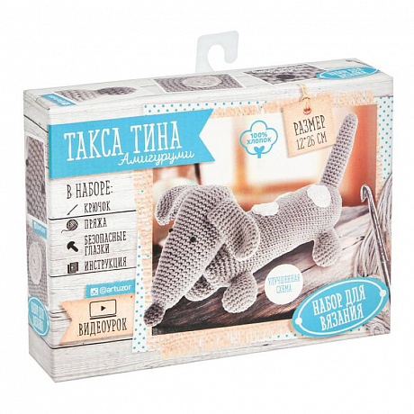 Фото Мягкая игрушка «Такса Тина», набор для вязания, 10x4x14 см