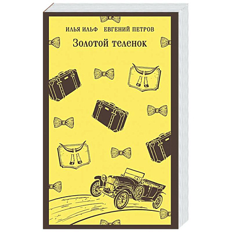 Фото Золотой теленок