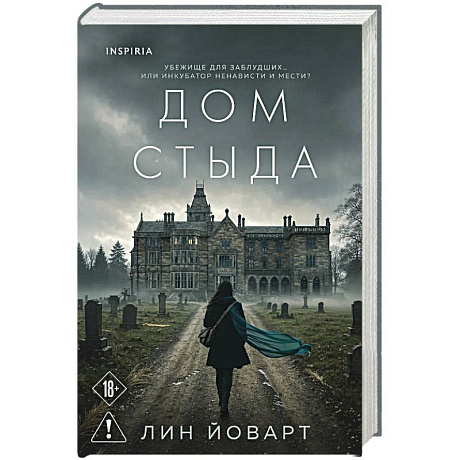 Фото Дом стыда