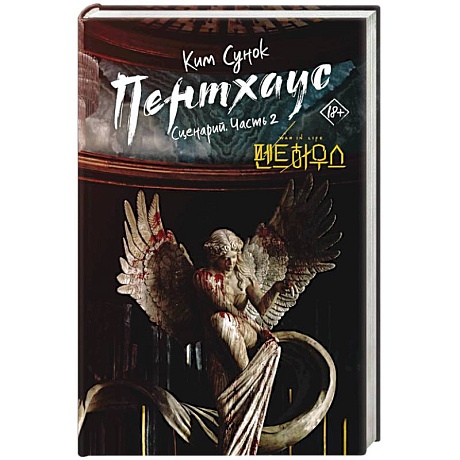 Фото Пентхаус. Сценарий. Часть 2