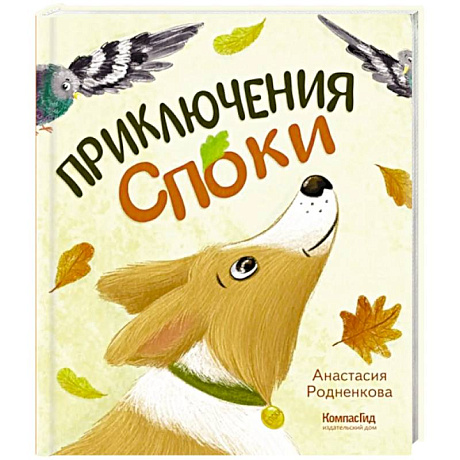 Фото Приключения Споки
