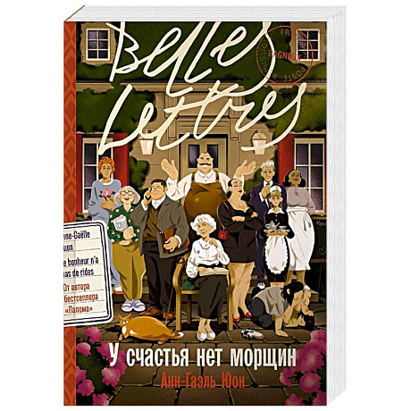 Фото У счастья нет морщин