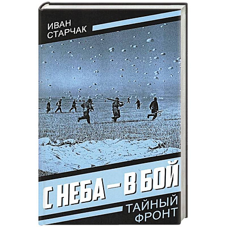 Фото С неба - в бой