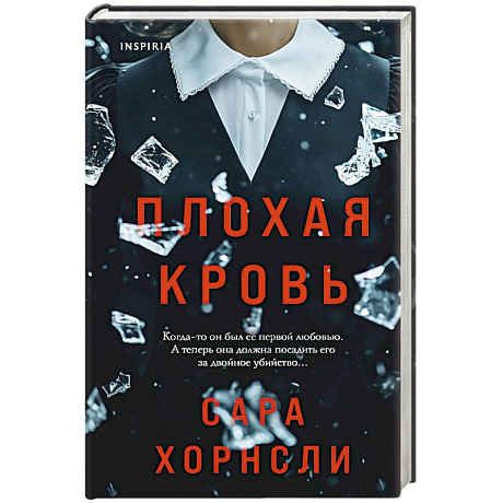Фото Плохая кровь