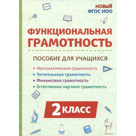 Фото Функциональная грамотность 2 класс