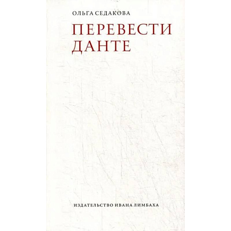 Фото Перевести Данте