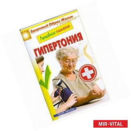 Гипертония