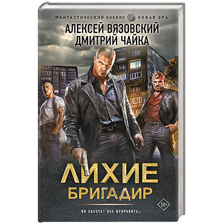 Фото Лихие. Бригадир