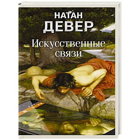 Фото Искусственные связи