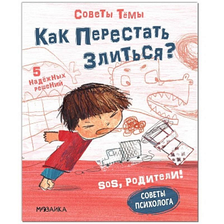 Фото SOS, родители! Советы Темы. Как перестать злиться?