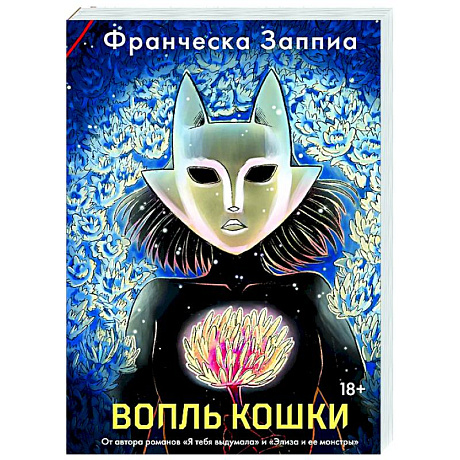 Фото Вопль кошки