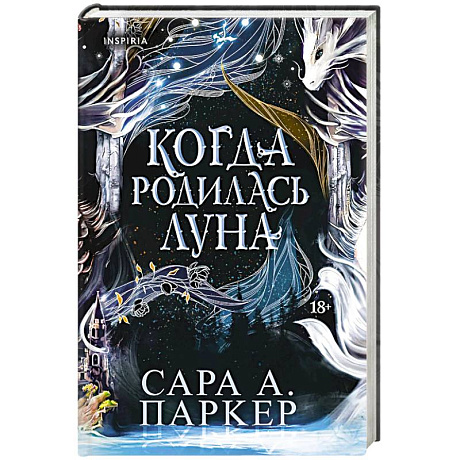 Фото Когда родилась луна