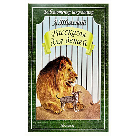 Фото Рассказы для детей