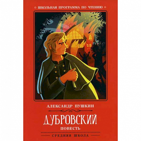 Фото Дубровский
