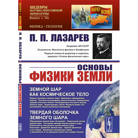 Фото Основы физики Земли