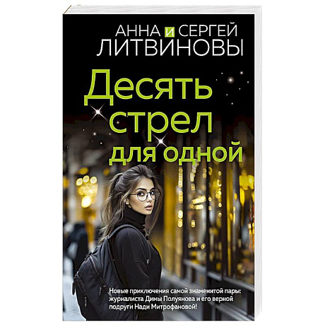 Фото Десять стрел для одной